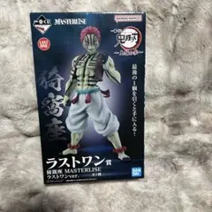 鬼滅の刃 MASTERLISE ラストワンver. 猗窩座