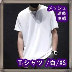 Tシャツ メンズ レディース ジュニア メッシュ 白 冷感素材 速乾