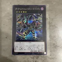 ダークレクイエムエクシーズドラゴン アジアシークレット - メルカリ