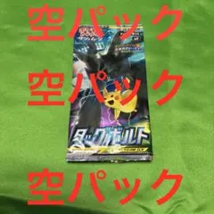 ポケモンカードゲーム サン＆ムーン タッグボルト 空パック