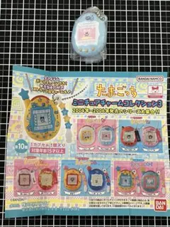 BANDAI たまごっち ミニチュアチャームコレクション3 やんぐみみっち