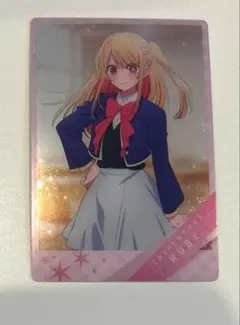 推しの子　星野ルビー　カード