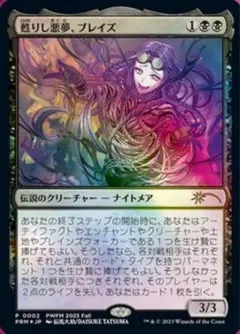 2026年最新】甦りし悪夢_ブレイズの人気アイテム - メルカリ