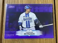 宮崎敏郎【10枚限定】　topps 2025 スタジアムクラブ