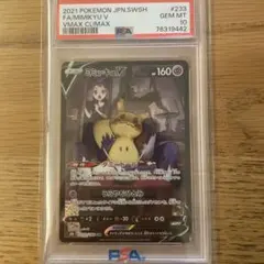 2026年最新】ミミッキュv csr psa10の人気アイテム - メルカリ