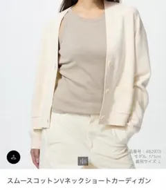 UNIQLO スムースコットンVネックショートカーディガン