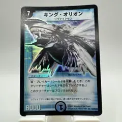 デュエルマスターズ 旧枠 キング・オリオン初期