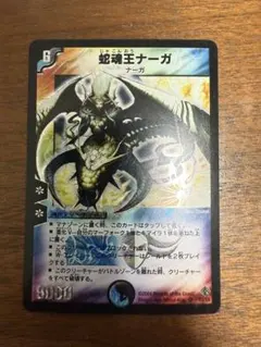 【初期】デュエマ 蛇魂王ナーガ SR プレイ用