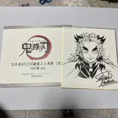 鬼滅の刃 煉獄杏寿郎 ミニ色紙