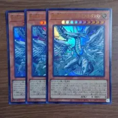 蒼の深淵 ディープアイズ・ホワイト・ドラゴン ウルトラレア 3枚