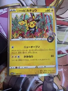 パ*P様 ポケカ　引退品　シブヤのピカチュウ PSA5鑑定済〕シブヤのピカチュウ【P】{002/S-P}
