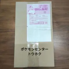 S*読様 【未開封のまま発送】スペシャルBOX「ポケモンセンタートウホク」