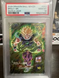 2026年最新】ドラゴンボールヒーローズ ブロリー psaの人気アイテム
