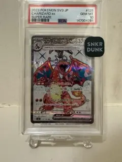 ま*プ様 リザードンex SR スカーレット&バイオレット 黒炎の支配者 PSA