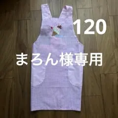 キッズ エプロン 120cm ピンク アイスクリーム模様