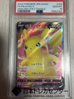 ピカチュウ V PSA 10 #415 2021年製 - メルカリ