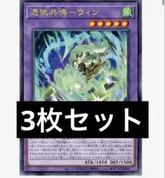 【Vジャンプ 付録】憑依共鳴 ウィン　プロモ　遊戯王　40枚 憑依共鳴－ウィン Vジャンプ4月号プロモカード - メルカリ