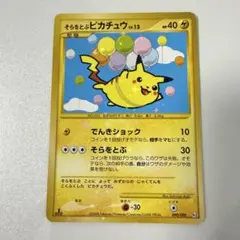 そらをとぶピカチュウ ☆ Pt2 時の果ての絆 090/090 | Mercari