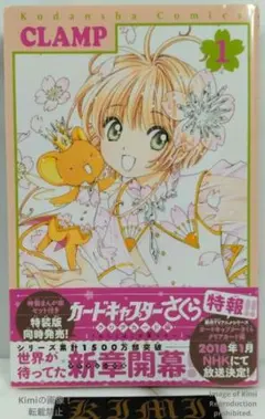 Cardcaptor Sakura 1 2016 First Printing