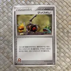 びっくりボム! ◇ 拡張パック ロケット団の逆襲 076/084 - メルカリ