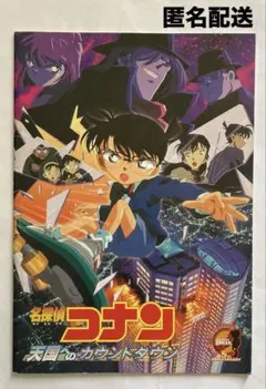 劇場版 名探偵コナン 天国へのカウントダウン('01小学館/読売テレビ