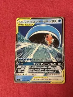 コイキング&ホエルオーGX RR サン&ムーン 拡張パック タッグボルト