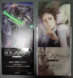 機動戦士ガンダム 閃光のハサウェイ キルケーの魔女 カード2枚セット