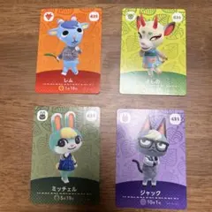 あつ森　どうぶつの森 amiiboカード 4枚ミッチェル　ジャック　よしの　レム