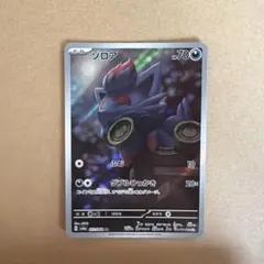 2026年最新】ポケモンカード ゾロア arの人気アイテム - メルカリ