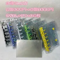 お得！！バインダー A7【星柄 6色セット】＋リフィル8枚