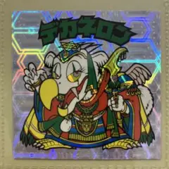 2025年最新】ビックリマン デカネロンの人気アイテム - メルカリ