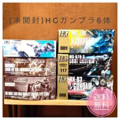 未開封　HG ガンプラ 6体セット