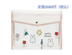 新品　ミッフィー　ステーショナリーケース