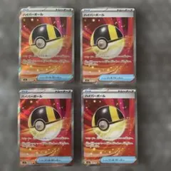 ハイパーボールSR4枚セット