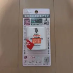 カシムラ 海外旅行用 2口変換プラグ A/C/O/SE/BFタイプ TI-164