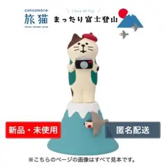 Decole concombre 富士登山猫 カメラ