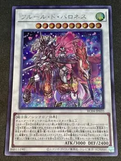バロネス 遊戯王OCG デュエルモンスターズ