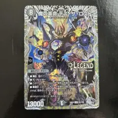 デュエルマスターズ　魔の革命デスザロスト　銀トレジャー