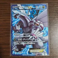 パルキアEX SR プラズマ団 2013 081 ／076 パルキアEX【SR】{081/076}
