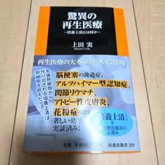 驚異の再生医療 ～培養上清とは何か～