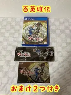 PS4 百英雄伝