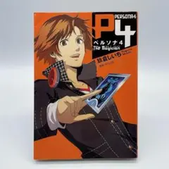 ペルソナ4 The Magician 初版