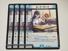ルード・ザーナ（プロモ）×4枚 ルード・ザーナ ルードザーナ 4枚 25SP1 00408 - メルカリ