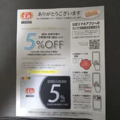 餃子の王将GYOZA CLUB 2026 シルバーメンバーズカード 5% OFF - メルカリ