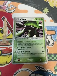 2026年最新】ノクタスEXの人気アイテム - メルカリ