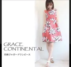 グレースコンチネンタル　花柄　ジャガードワンピース　ドレス