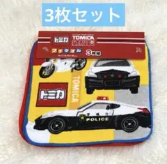 トミカ プチタオル 3枚組 男の子 ミニハンカチ　パトカー　TOMICA