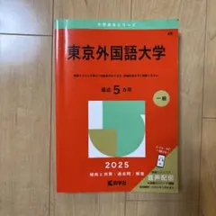 2026年最新】東京外国語大学の人気アイテム - メルカリ