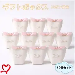プチギフト ギフトボックス 10個セット リボン付き　ラッピング 【ピンク】