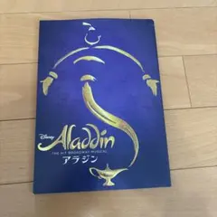 劇団四季　アラジン　パンフレット